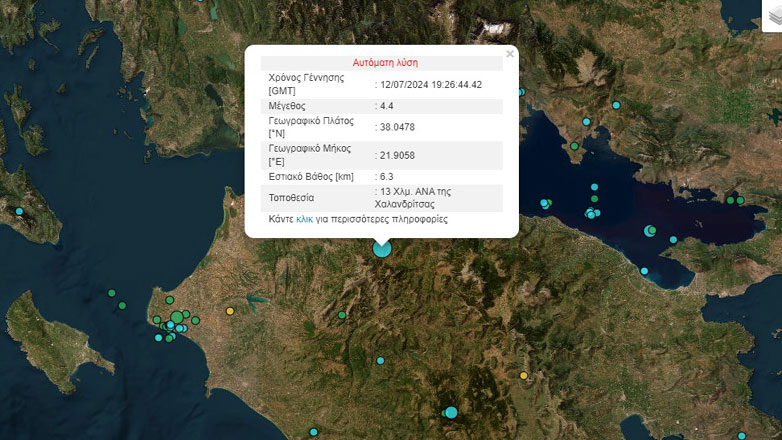 Σεισμός 4,4 Ρίχτερ στην Αχαΐα, κοντά στην Πάτρα
