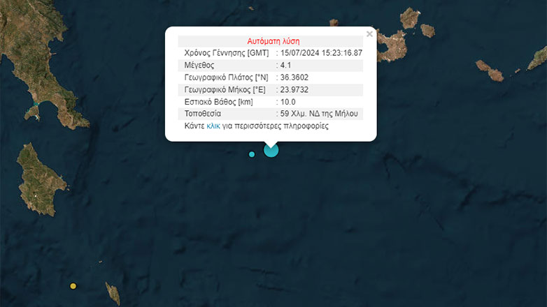 Σεισμός 4,1 Ρίχτερ νότια της Μήλου