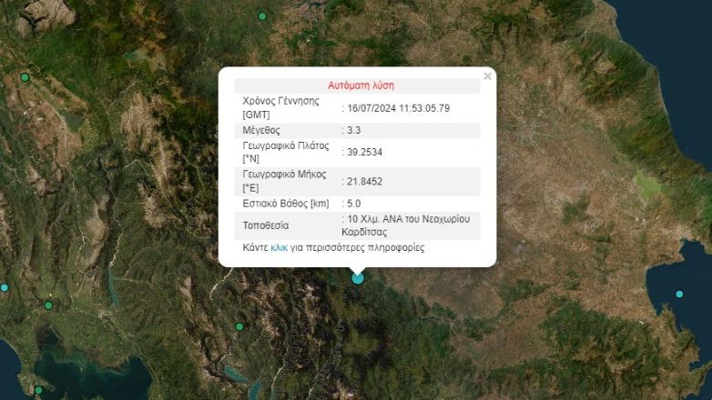 Σεισμός 3,3 Ρίχτερ στην Καρδίτσα
