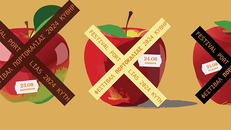 Το Φεστιβάλ Πορτοκαλιάς είναι ένας πολύ καλός λόγος να επισκεφθείς τα Κύθηρα φέτος από 23 έως 25 Αυγούστου – Δείτε το πλήρες πρόγραμμα και line up!