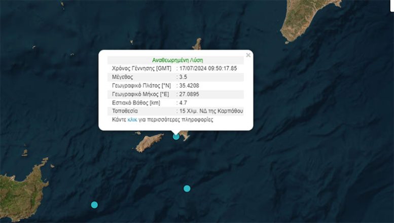 Σεισμός 3,5 Ρίχτερ νότια της Καρπάθου Σεισμός 3,5 Ρίχτερ νότια της Καρπάθου