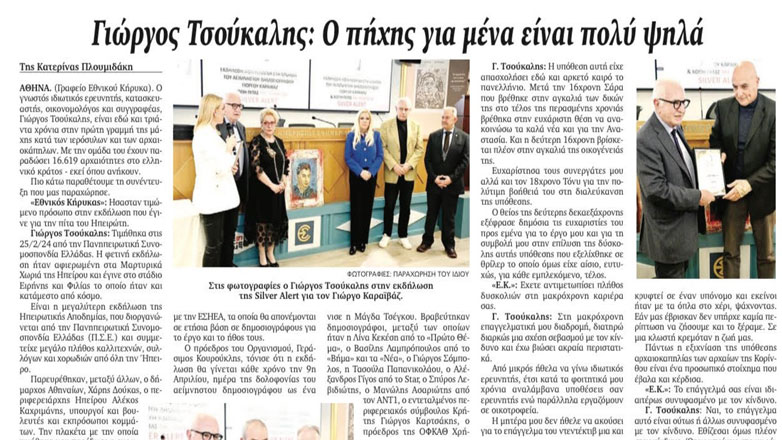 Ο Γιώργος Τσούκαλης αποκλειστικά στον «Εθνικό Κήρυκα»