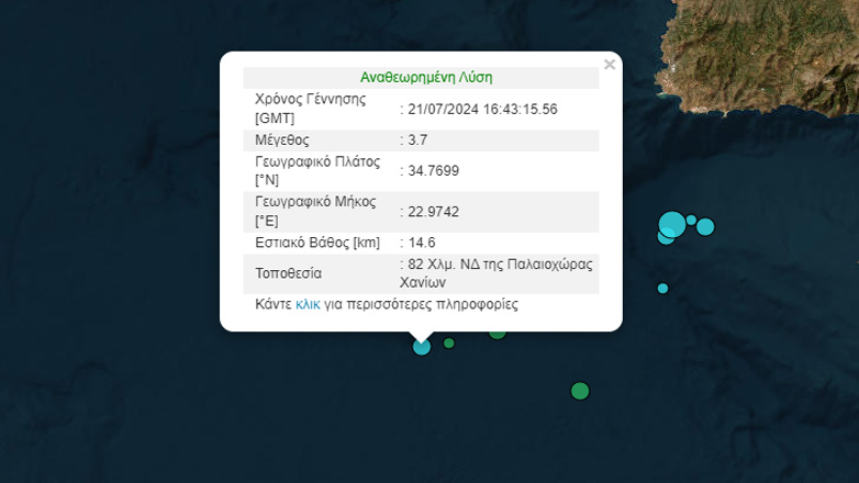 Νέος σεισμός 3,7 Ρίχτερ ανοιχτά της Παλαιοχώρας Χανίων