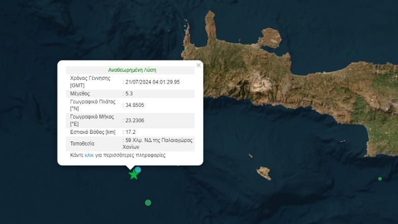 Σεισμός 5,3 Ρίχτερ ανοιχτά της Παλαιοχώρας Χανίων