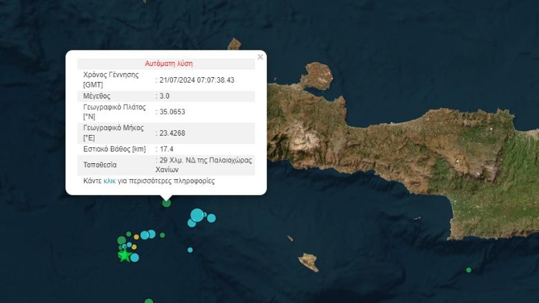 Νέος σεισμός 3 Ρίχτερ νοτιοδυτικά της Παλαιοχώρας Χανίων