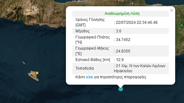 Σεισμός 3,6 Ρίχτερ νότια της Κρήτης