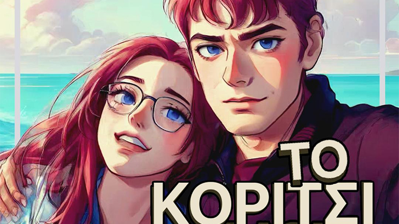 Ο Μιχάλης Ρακιντζής κυκλοφόρησε το νέο του τραγούδι «Το κορίτσι μου»