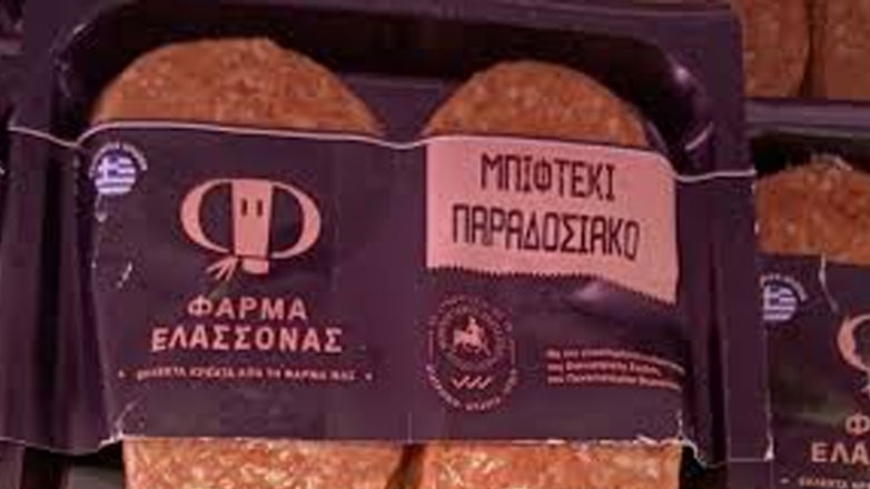 ΕΦΕΤ: Ανακαλούνται λόγω σαλμονέλας μπιφτέκια της «Φάρμα Ελασσόνα»