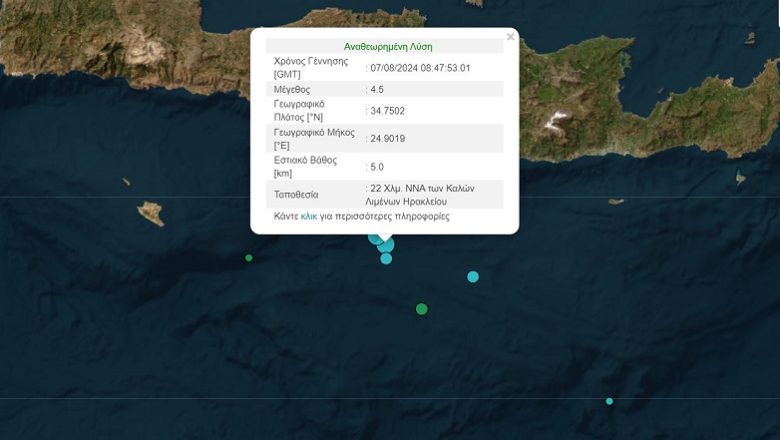 Νέος σεισμός στο Ηράκλειο Νέος σεισμός στο Ηράκλειο