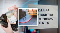 Ολόκληρο κύκλωμα στον ΕΦΚΑ για τα παράνομα επιδόματα αναπηρίας