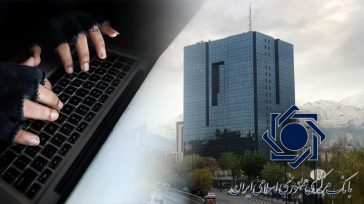 Μεγάλη κυβερνοεπίθεση κατά της Κεντρικής Τράπεζας του Ιράν
