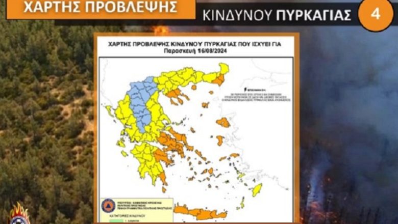 Σε «πορτοκαλί συναγερμό» 14 περιοχές με υψηλό κίνδυνο πυρκαγιάς