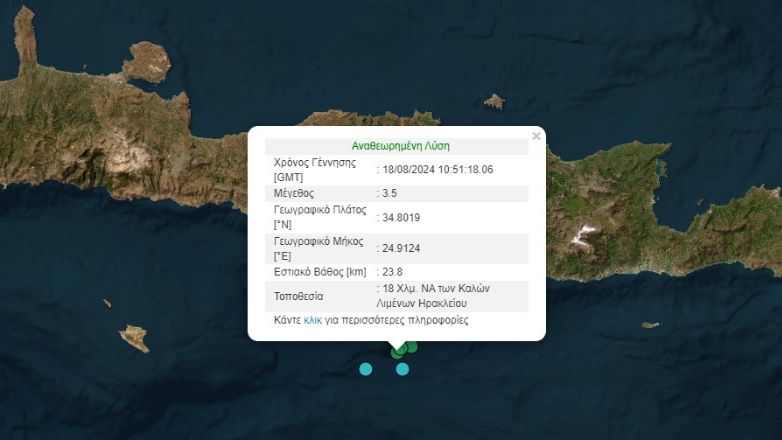 Σεισμός 3,5 Ρίχτερ ανοιχτά του Ηρακλείου Κρήτης