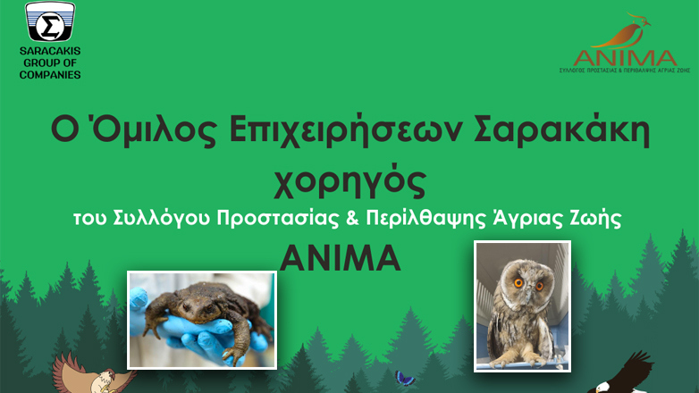O Όμιλος Επιχειρήσεων Σαρακάκη βοηθάει στη διάσωση άγριων ζώων που επλήγησαν από τις πυρκαγιές