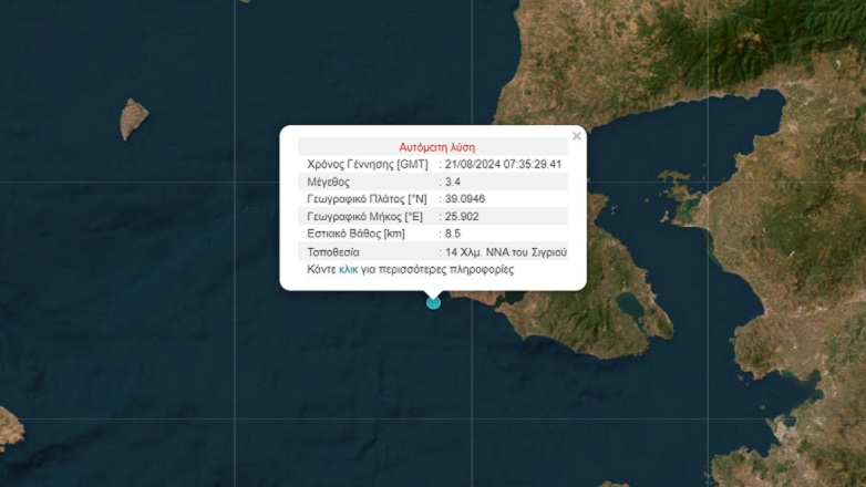 Σεισμός 3,4 ρίχτερ στη Μυτιλήνη