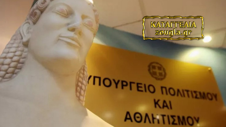 Καταγγελία για οικονομικό σκάνδαλο στην Κορινθία: Υπουργείο Πολιτισμού και Σύλλογος «μαϊμού» στο σφυρί και το αμόνι