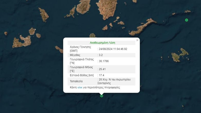 Σεισμός 3,2 Ρίχτερ ανοιχτά της Σαντορίνης