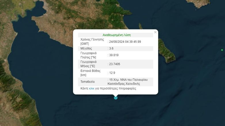 Σεισμός 3,6 Ρίχτερ ανοιχτά της Χαλκιδικής