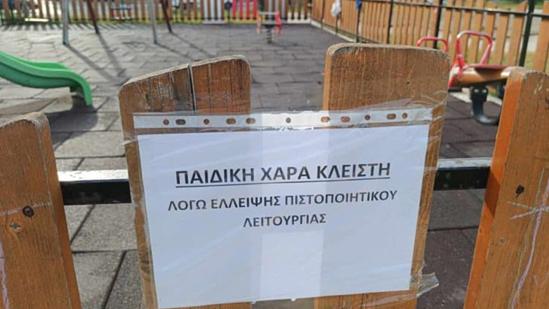 Χαλκιδική: Ο Δήμος Σιθωνίας βάζει λουκέτο σε όλες τις παιδικές χαρές