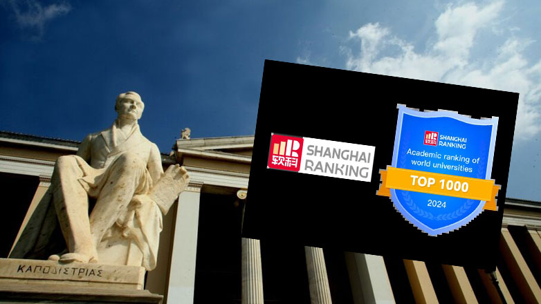 Στη λίστα με τα καλύτερα πανεπιστημιακά ιδρύματα στον κόσμο βρίσκονται και 6 ελληνικά