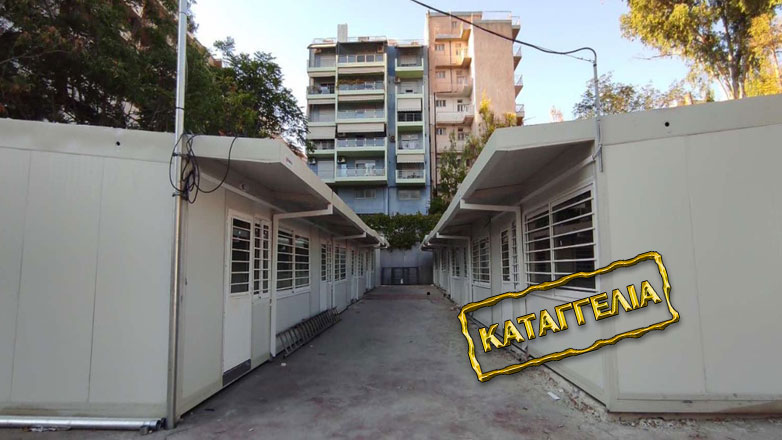 Καταγγελία: Σε κοντέινερ οι μαθητές του 5ου και 6ου δημοτικού σχολείου Ζωγράφου