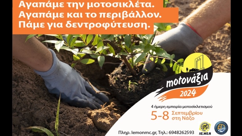 Δενδροφύτευση από την Λέσχη Μοτοσυκλετιστών Νάξου