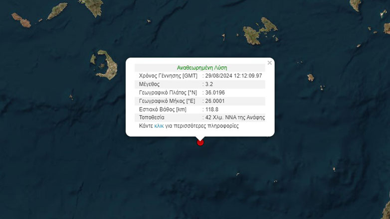 Σεισμός 3,2 ρίχτερ κοντά στην Ανάφη