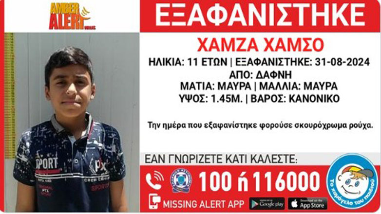 Συναγερμός στις Αρχές μετά την εξαφάνιση 11χρονου από χώρο παιδικής προστασίας στη Δάφνη