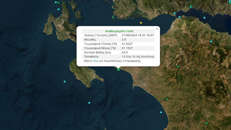 Σεισμός 3 Ρίχτερ κοντά στην Κυλλήνη