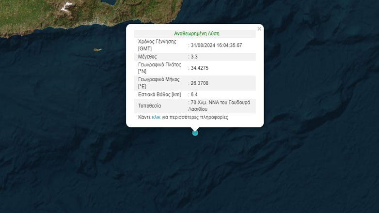Τρεις σεισμικές δονήσεις από 3,2 έως 3,3 ρίχτερ στα ανοιχτά της Κρήτης