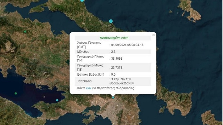 Ασθενής σεισμική δόνηση 2,3 ρίχτερ στην Αθήνα