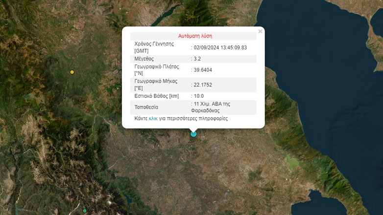 Σεισμός 3,2 στη Φαρκαδόνα, μετά την επίσκεψη Μητσοτάκη
