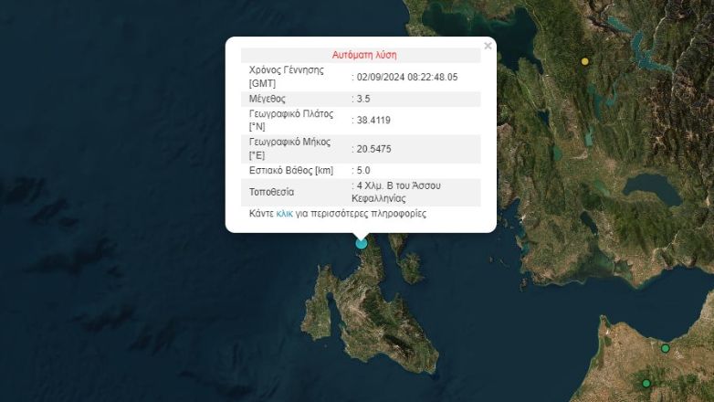 Σεισμός 3,6 Ρίχτερ στην Κεφαλονιά