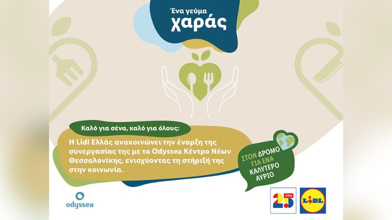 Η Lidl Ελλάς ανακοινώνει την έναρξη της συνεργασίας της με το Odyssea Κέντρο Νέων Θεσσαλονίκης, ενισχύοντας τη στήριξή της στην κοινωνία