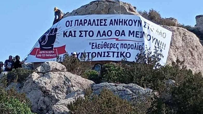 Κορυφώνονται οι κινητοποιήσεις των πολιτών κατά την ιδιωτικοποίηση παραλίας στο Λαγονήσι