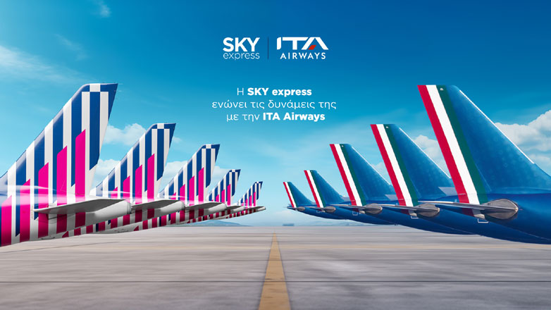SKY express: Διευρύνει το δίκτυο συνεργασιών της με την ITA Airways, τον ιταλικό εθνικό αερομεταφορέα