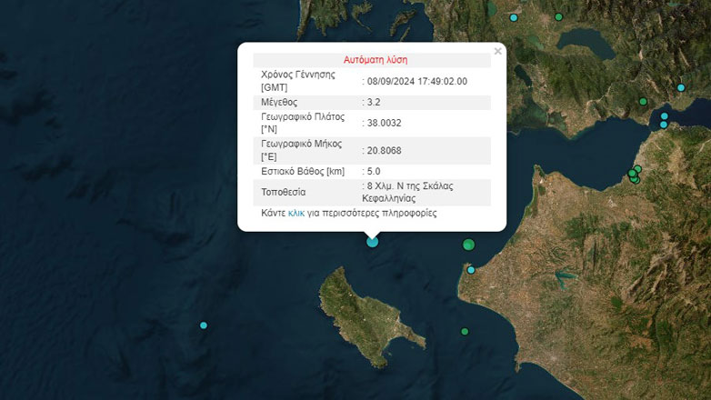 Σεισμός 3,2 Ρίχτερ στην Κεφαλονιά