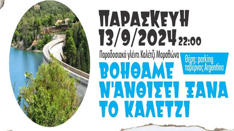 Εκδήλωση για την ανάπλαση του Καλετζίου που κάηκε