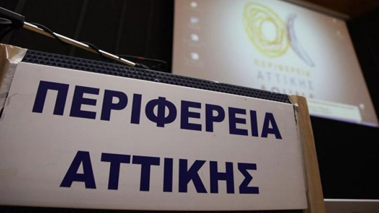 Ξεκίνησαν οι αιτήσεις για το πρόγραμμα «Νέες Δεξιότητες Εργαζομένων στην Περιφέρεια Αττικής»