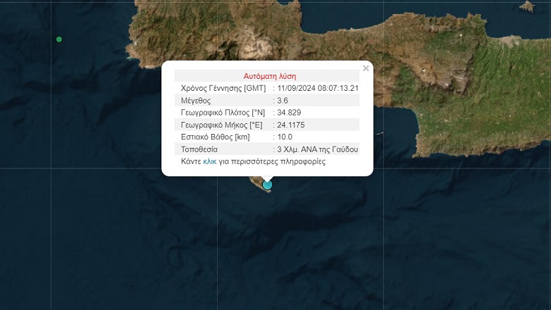 Σεισμός 3,6 ρίχτερ στη Γαύδο