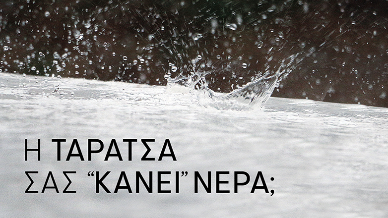 Πριν τις βροχές του φθινοπώρου… Μάθετε την σημασία της σωστής στεγάνωσης και τις καλύτερες επιλογές της αγοράς