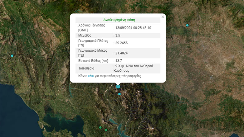 Σεισμός 3,5 Ρίχτερ στην Καρδίτσα