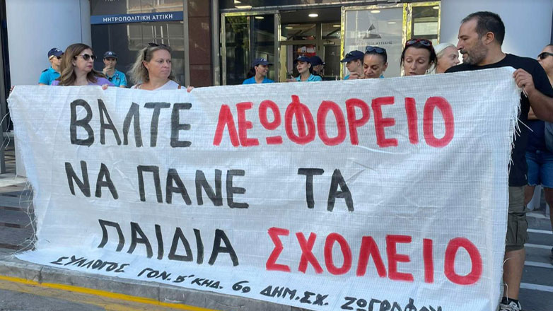 Συνεχίζουν τις κινητοποιήσεις οι γονείς του 6ου Δημοτικού Σχολείου Ζωγράφου