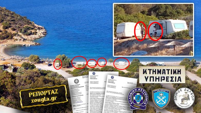 Το Κράτος της ντροπής