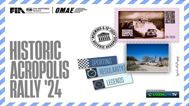 Historic Acropolis Rally 2024: Τον Νοέμβριο ο 9ος γύρος του Ευρωπαϊκού Πρωταθλήματος Ιστορικών αυτοκινήτων
