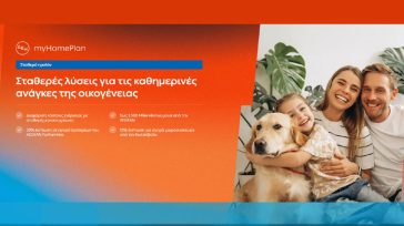 ΔΕΗ myHome Plan: Νέο προϊόν σχεδιασμένο για τις ανάγκες των οικογενειών