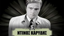 Η Φίνος Φιλμ αποχαιρετά τον Ντίνο Καρύδη: «Ένας αξιοπρεπής και σεμνός άνθρωπος της τέχνης»