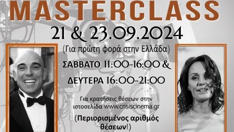 Masterclass «Made in Hollywood» στην Ελλάδα