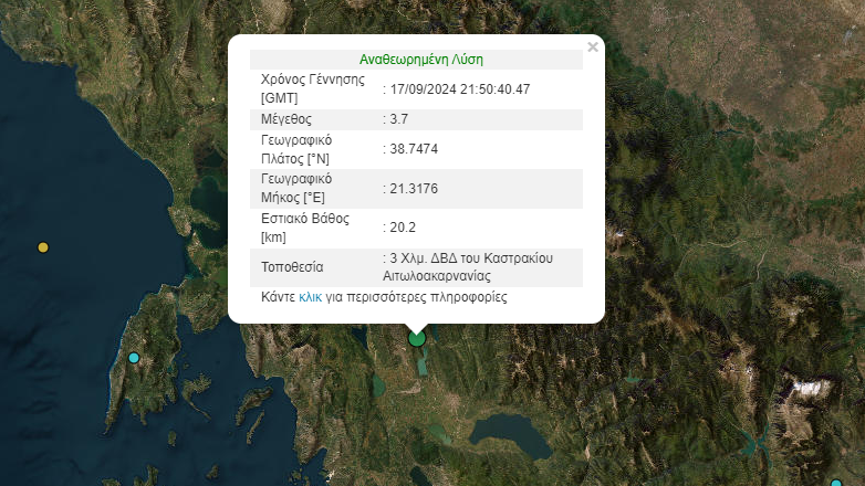 Σεισμός 3,7  Ρίχτερ στην Αιτωλοακαρνανία