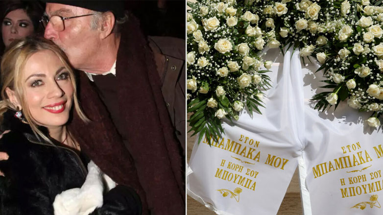 Ντίνος Καρύδης: Το στεφάνι της Σμαράγδας Καρύδη στην κηδεία του με το «ιδιαίτερο» μήνυμα